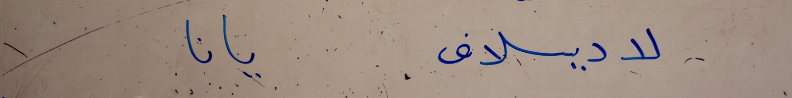 Arabsky "Jana" a "Ladislav". Píše a čte se samozřejmě zprava... - Ladislav Hanousek, Egypt